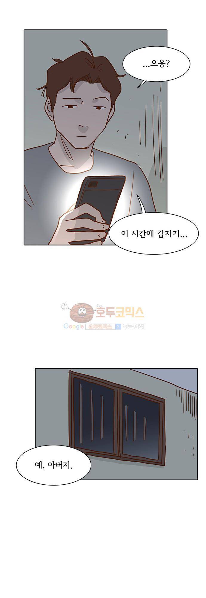너를 그리는 시간 2화 - 익숙치 않은 전화 34