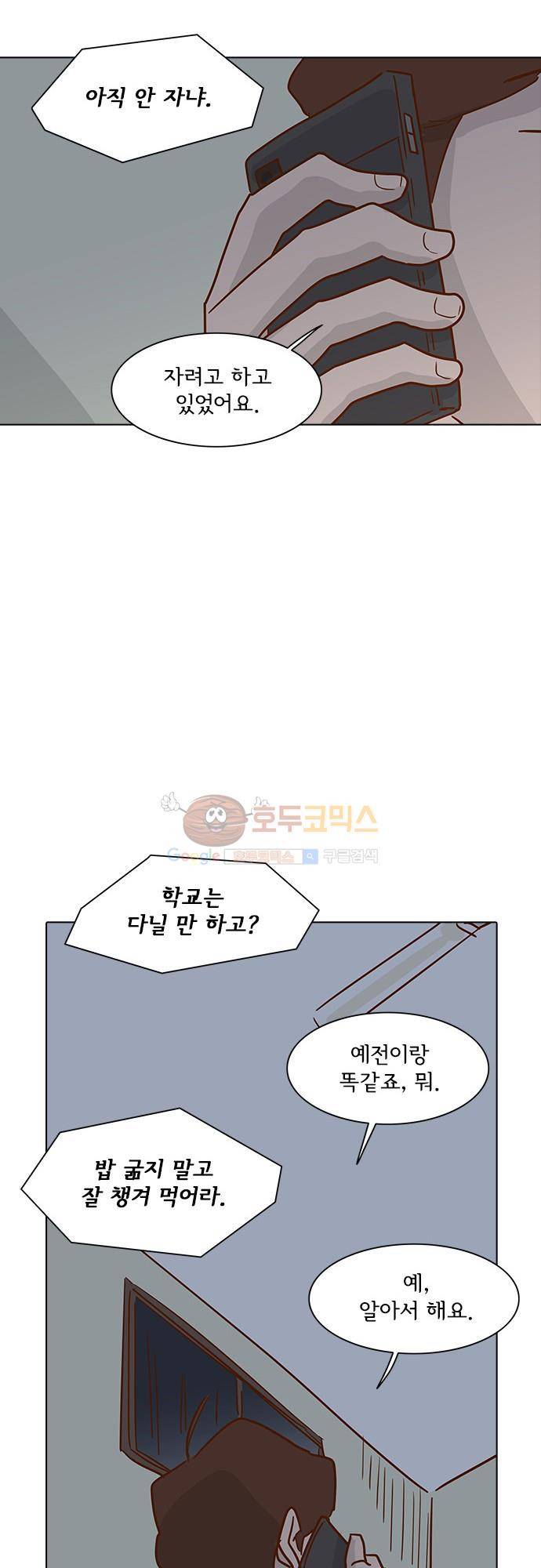 너를 그리는 시간 2화 - 익숙치 않은 전화 35