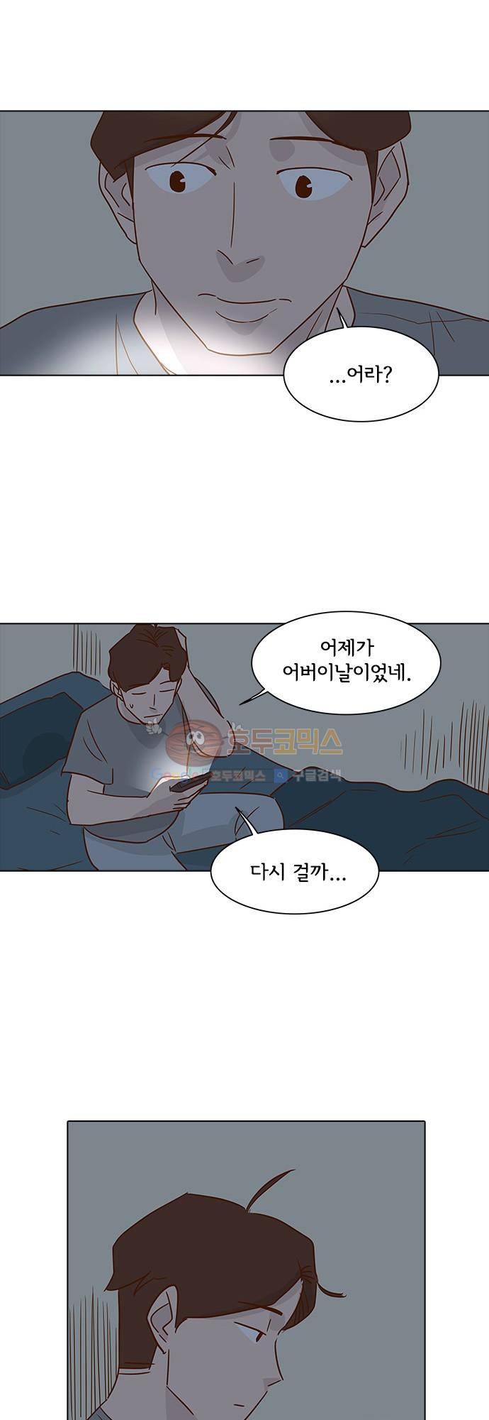 너를 그리는 시간 2화 - 익숙치 않은 전화 38