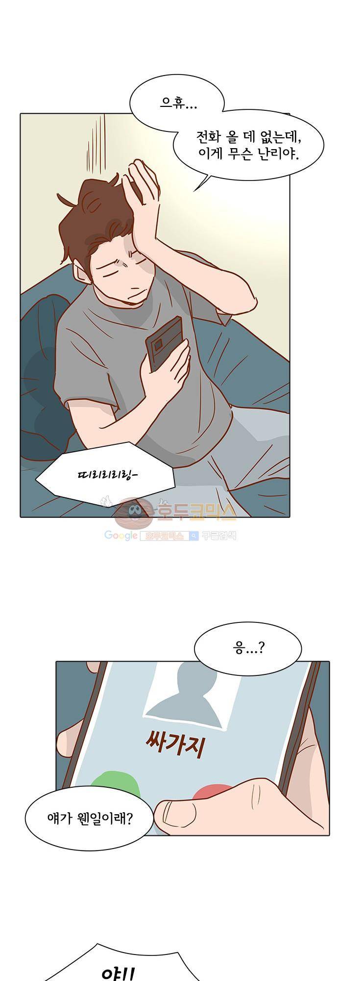 너를 그리는 시간 2화 - 익숙치 않은 전화 42