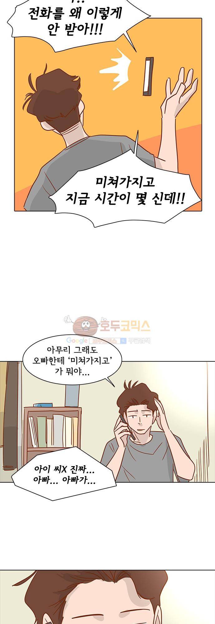 너를 그리는 시간 2화 - 익숙치 않은 전화 43