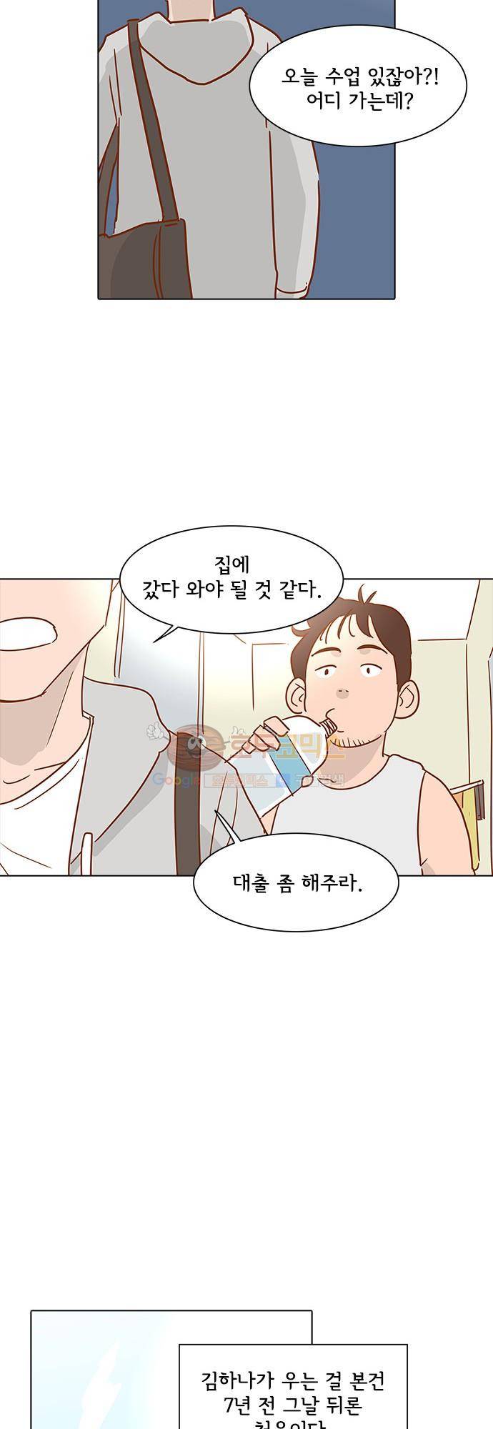 너를 그리는 시간 2화 - 익숙치 않은 전화 46