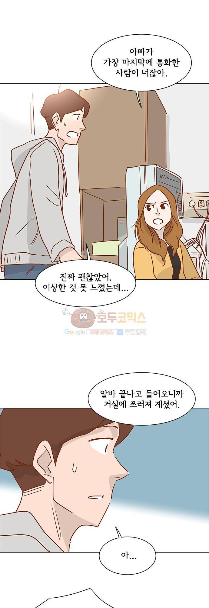 너를 그리는 시간 2화 - 익숙치 않은 전화 50