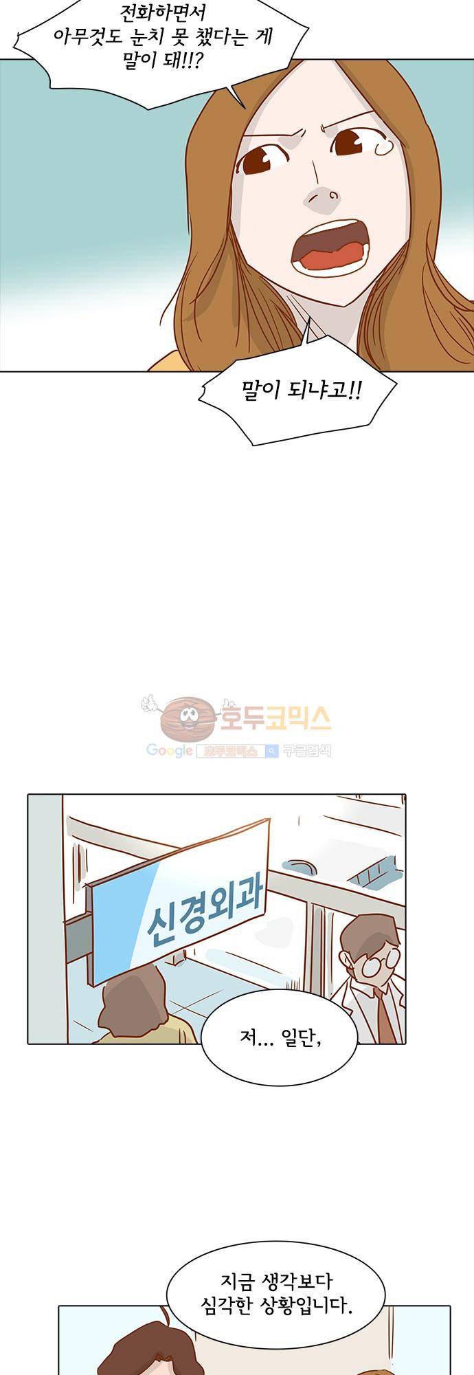 너를 그리는 시간 2화 - 익숙치 않은 전화 51