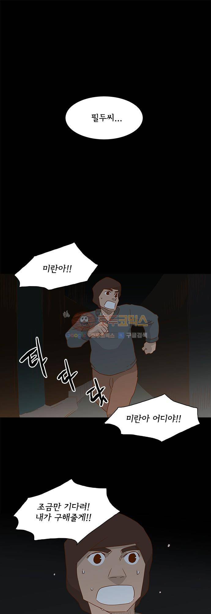 너를 그리는 시간 9화 - 올림픽 대교 1