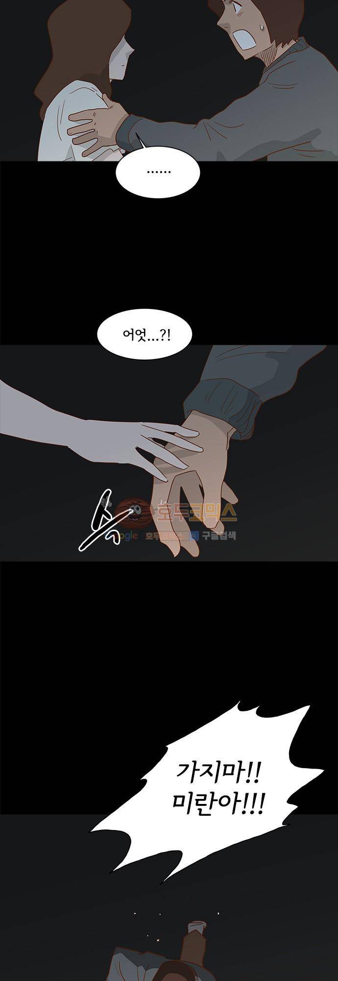 너를 그리는 시간 9화 - 올림픽 대교 3