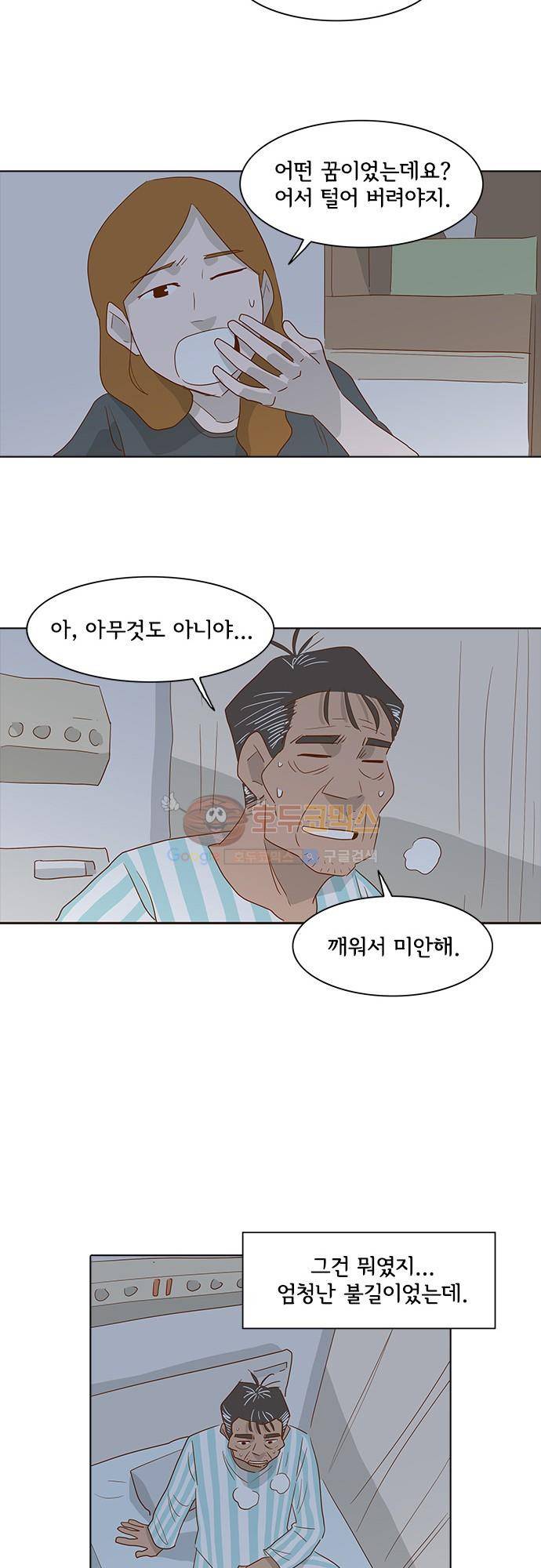 너를 그리는 시간 9화 - 올림픽 대교 7
