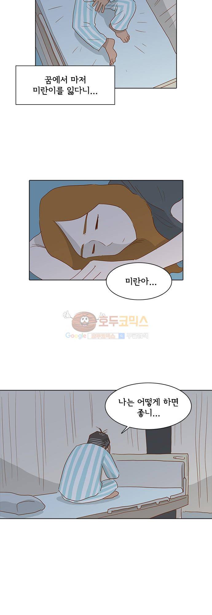 너를 그리는 시간 9화 - 올림픽 대교 8
