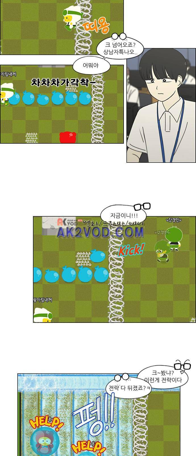 연애혁명 206화 3