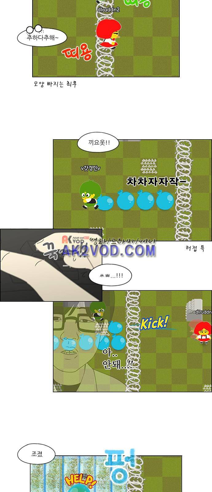 연애혁명 206화 5
