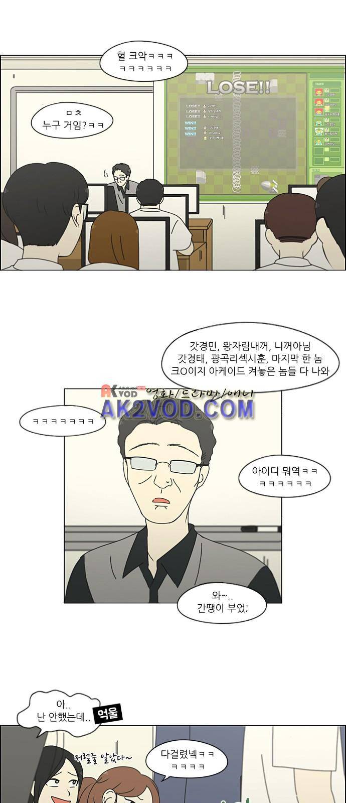 연애혁명 206화 7