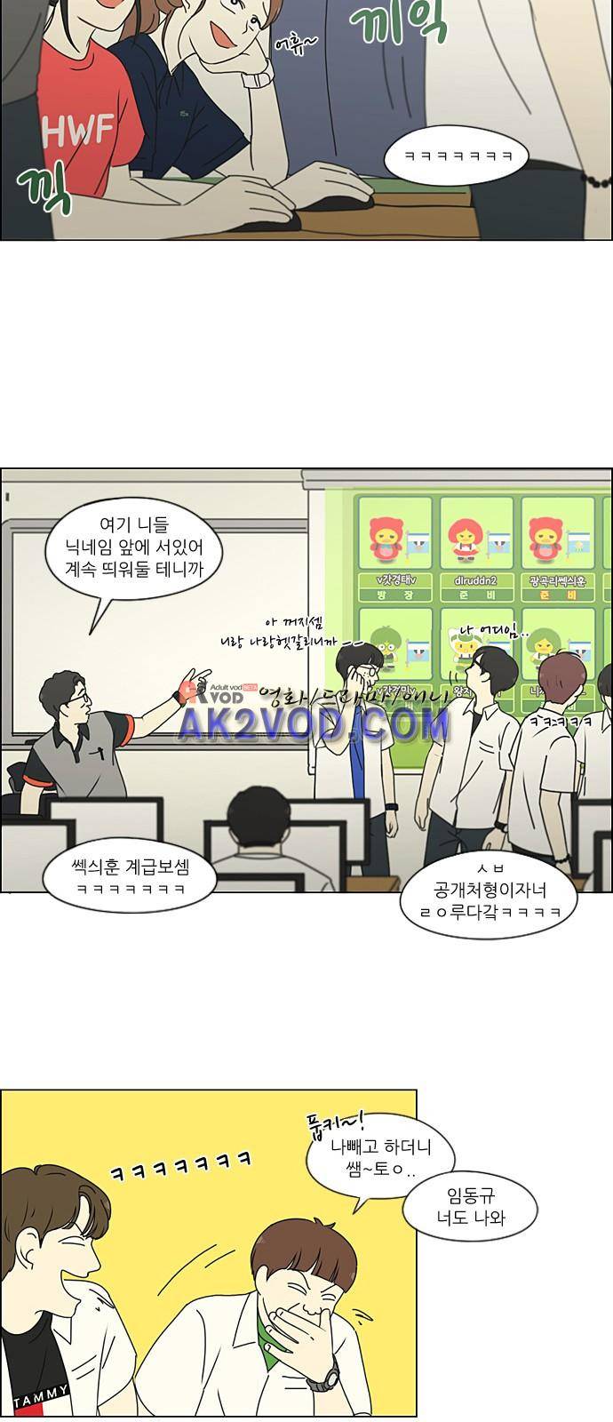 연애혁명 206화 8