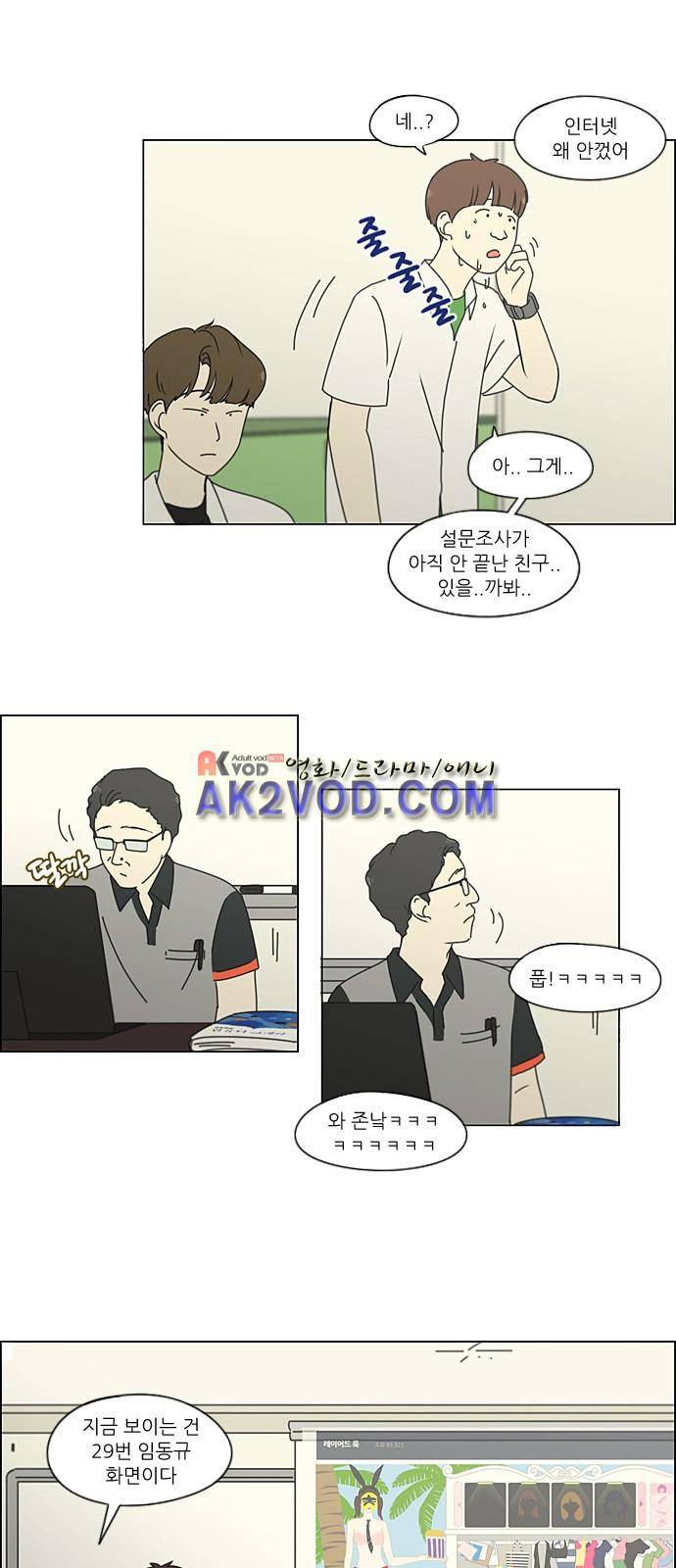 연애혁명 206화 9