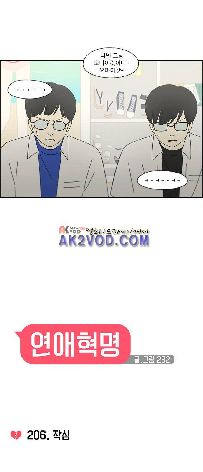 연애혁명 206화 11