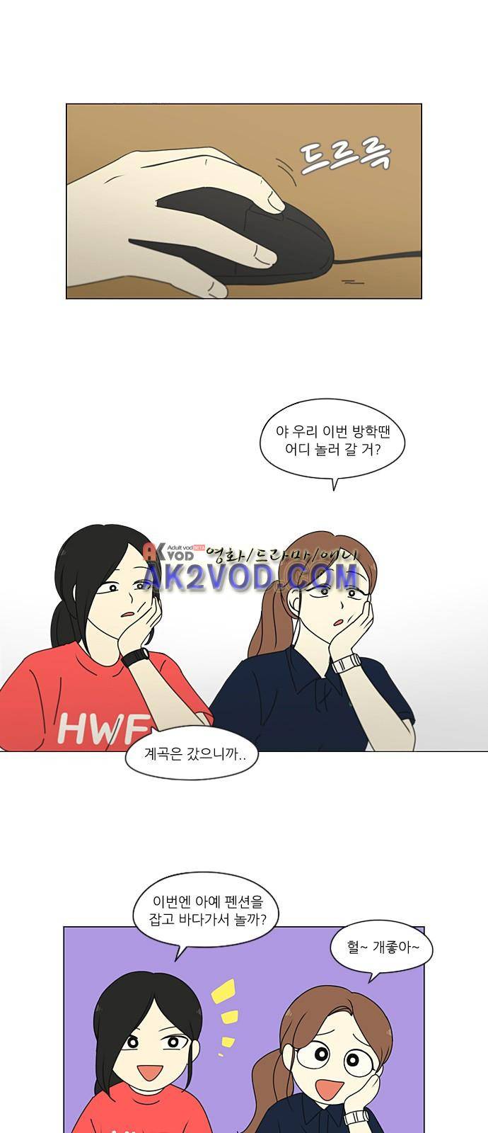 연애혁명 206화 12