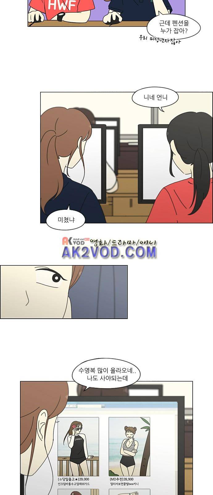연애혁명 206화 13
