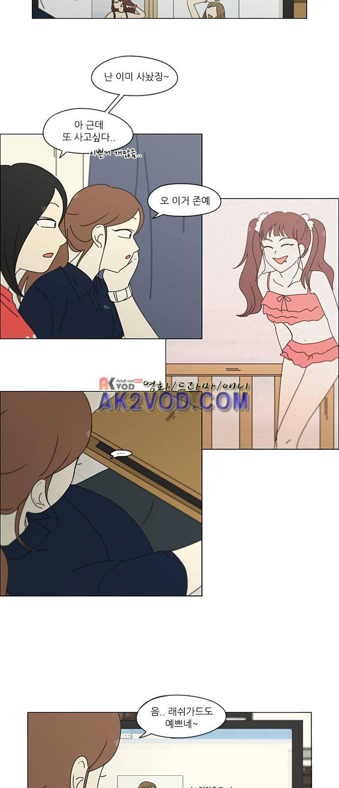 연애혁명 206화 14