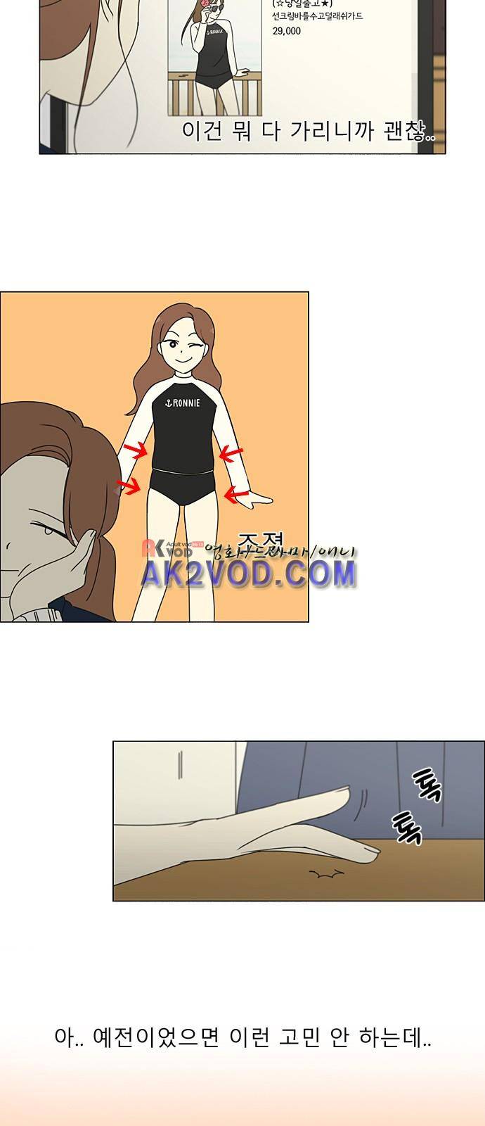 연애혁명 206화 15