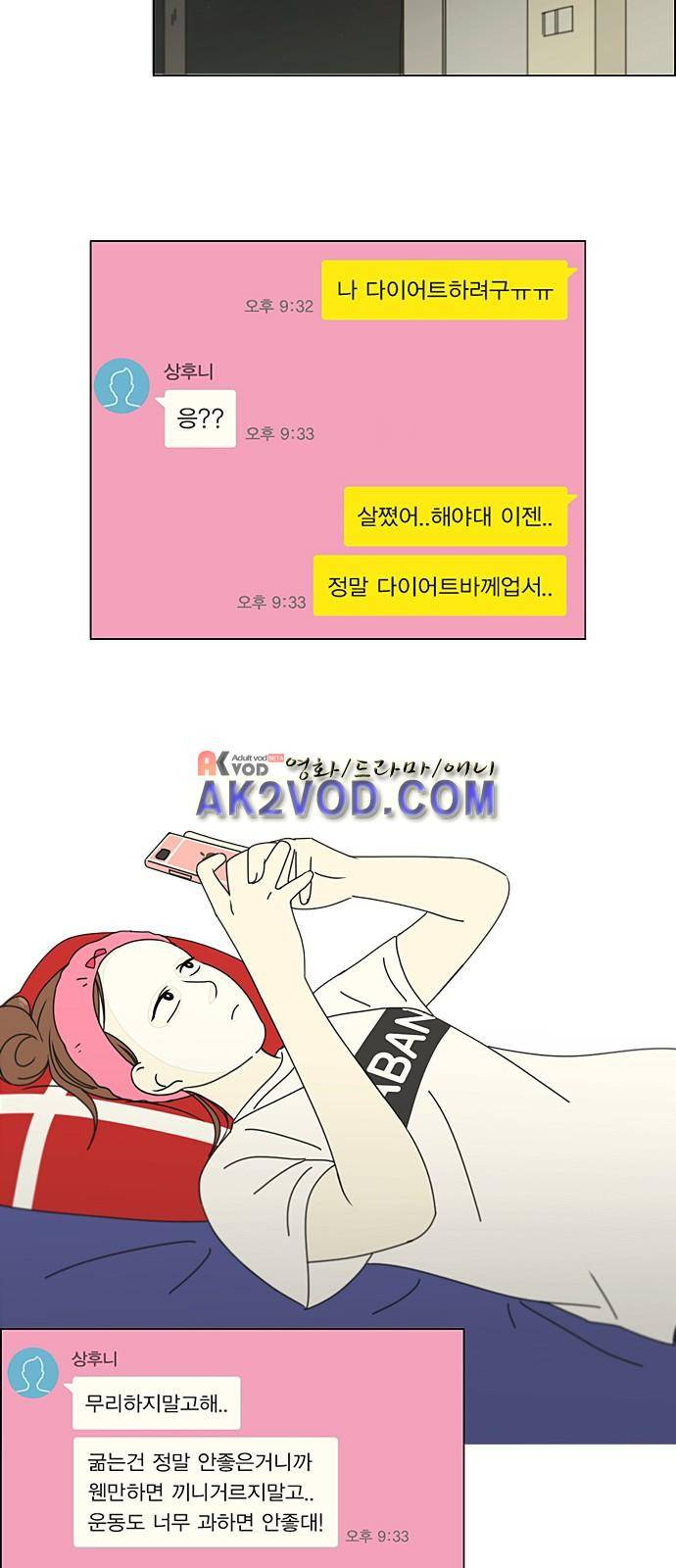 연애혁명 206화 18