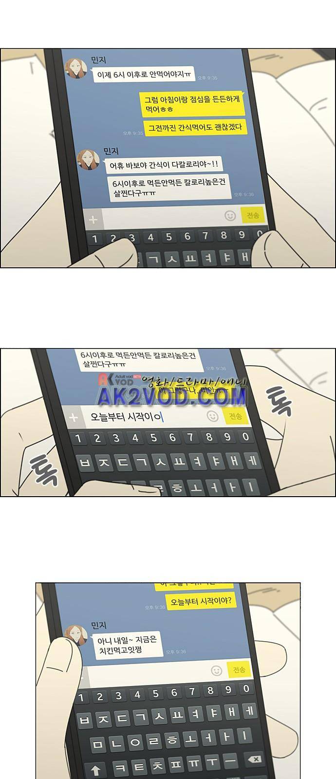 연애혁명 206화 20