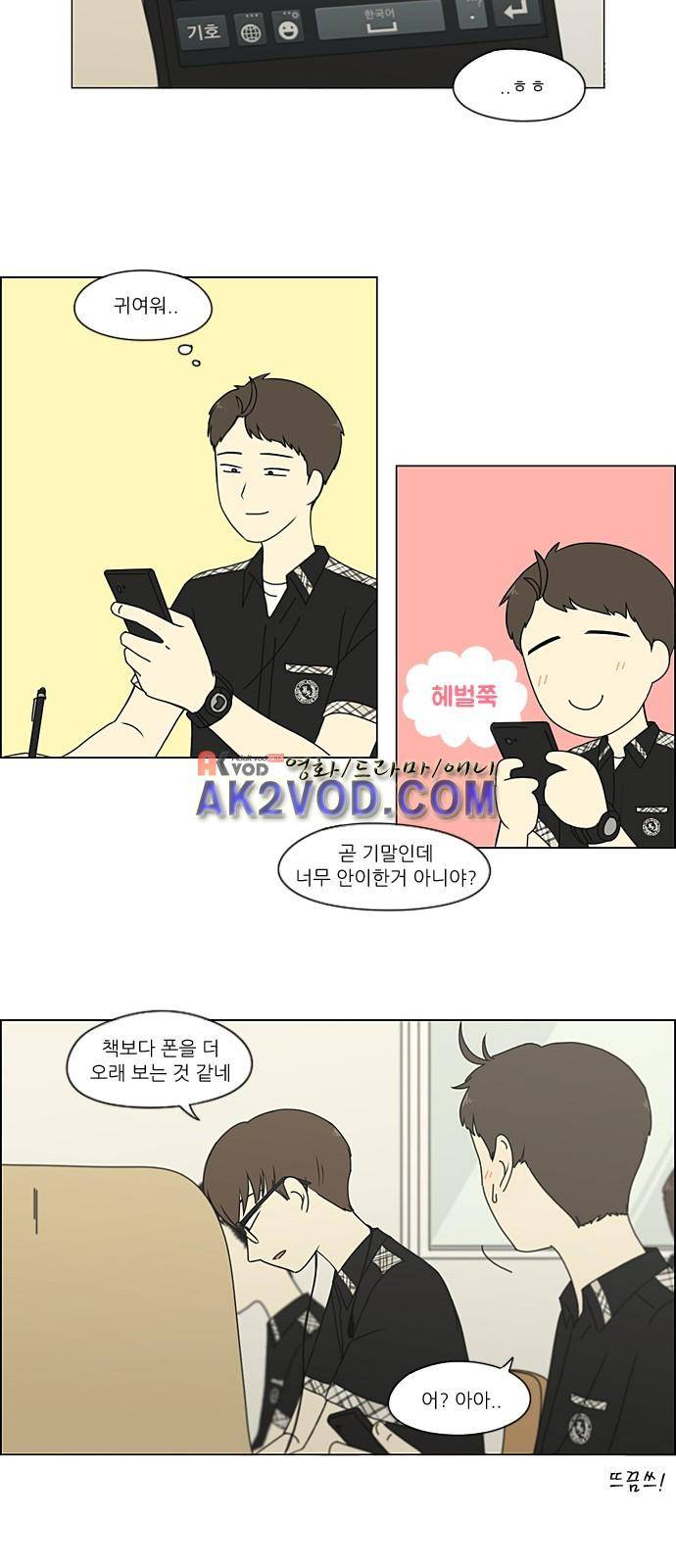 연애혁명 206화 21