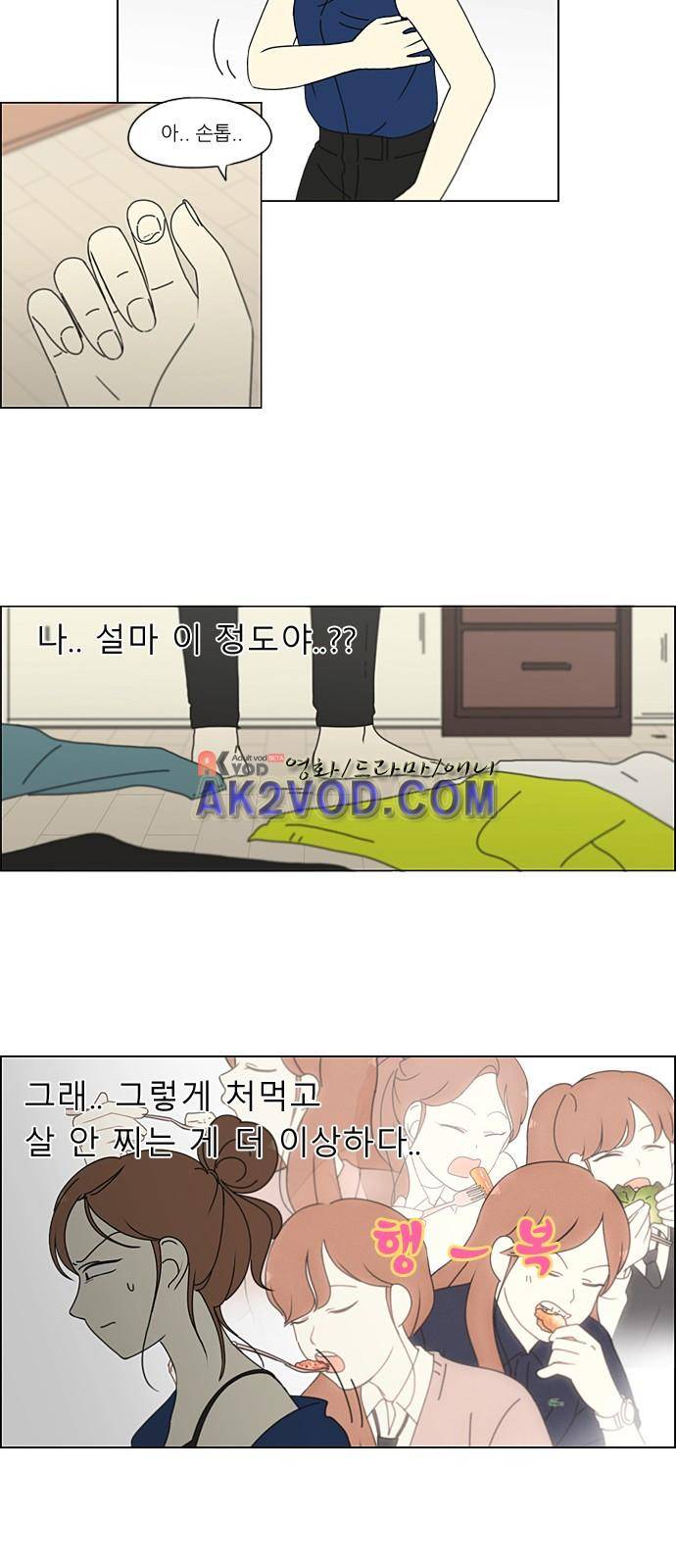 연애혁명 206화 27