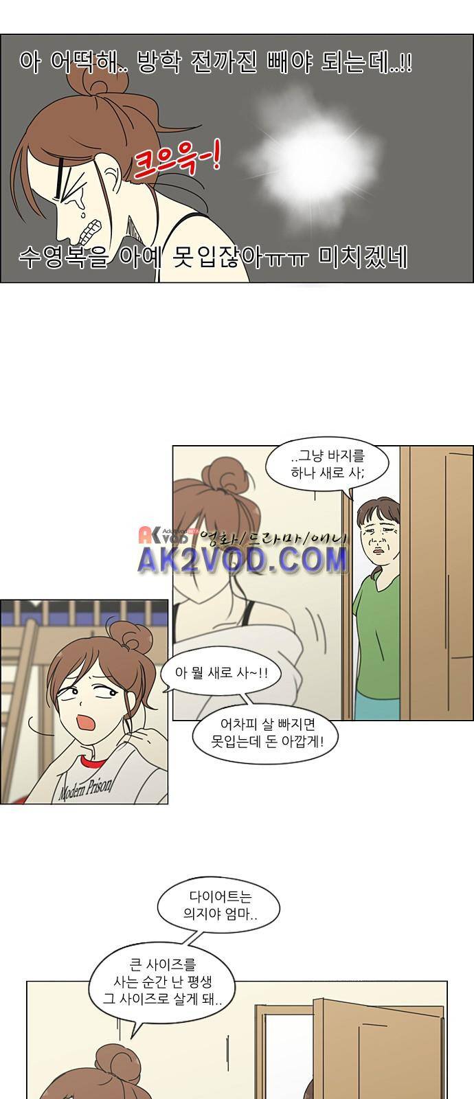 연애혁명 206화 28