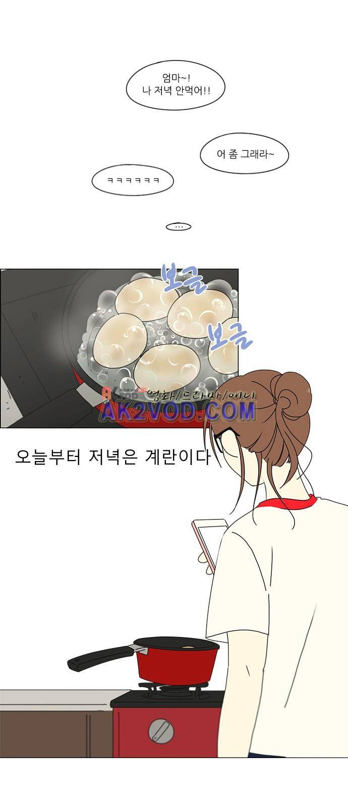 연애혁명 206화 30