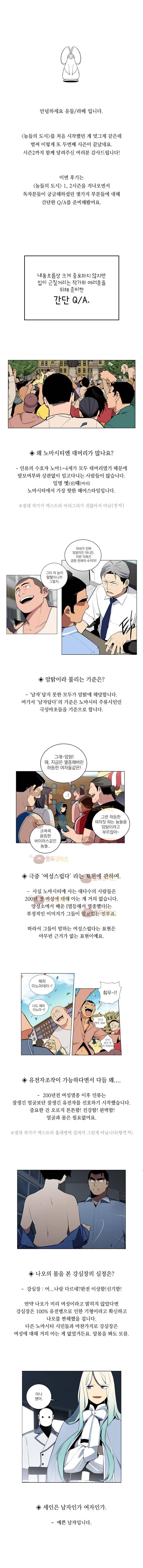 놈들의 도시 시즌2 후기 1