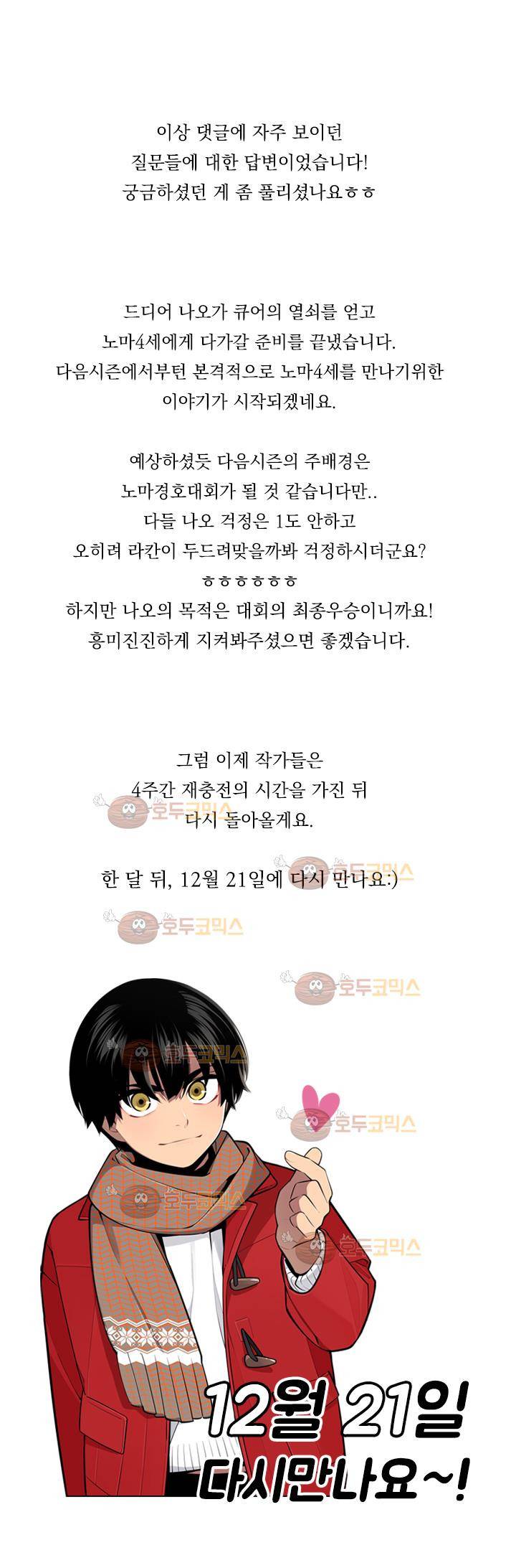 놈들의 도시 시즌2 후기 2