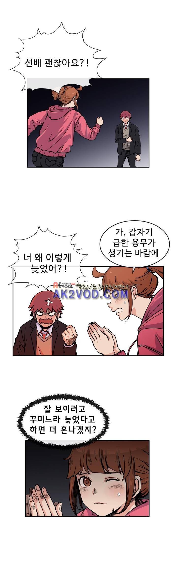 그녀의 히어로 14화 1