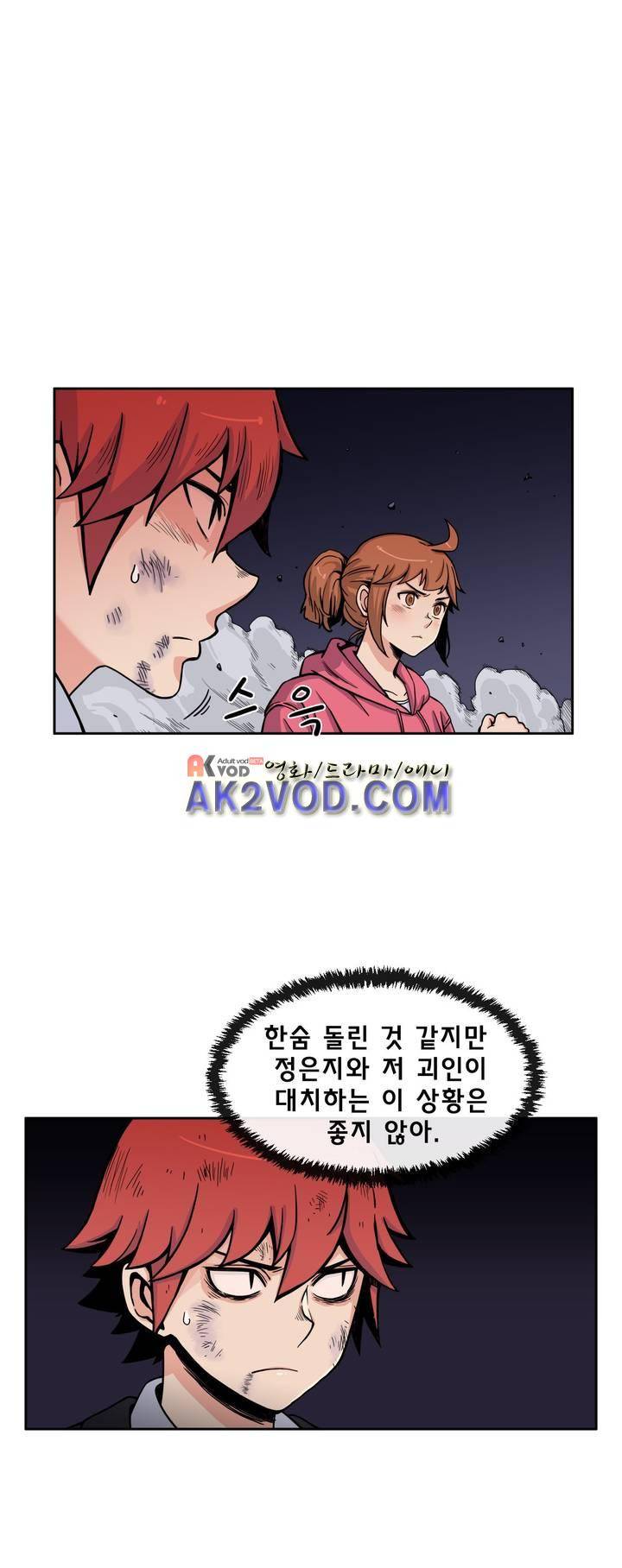 그녀의 히어로 14화 4