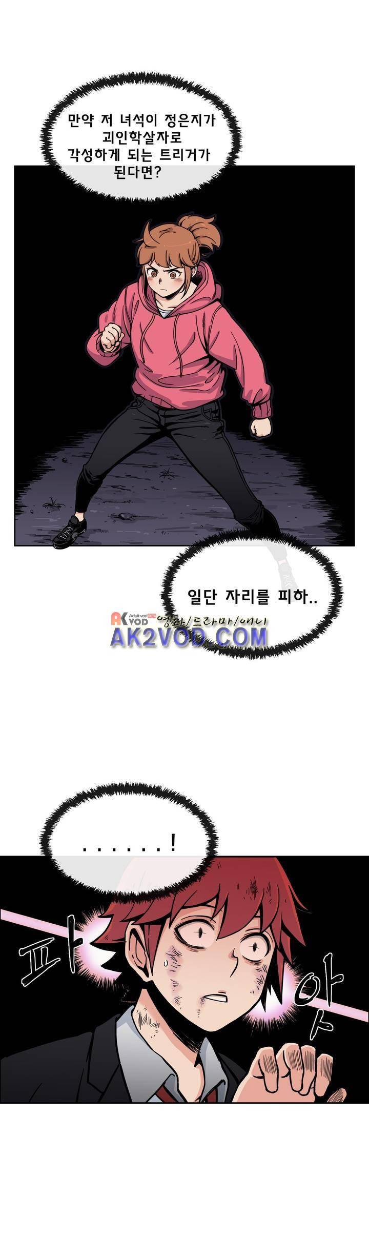 그녀의 히어로 14화 5