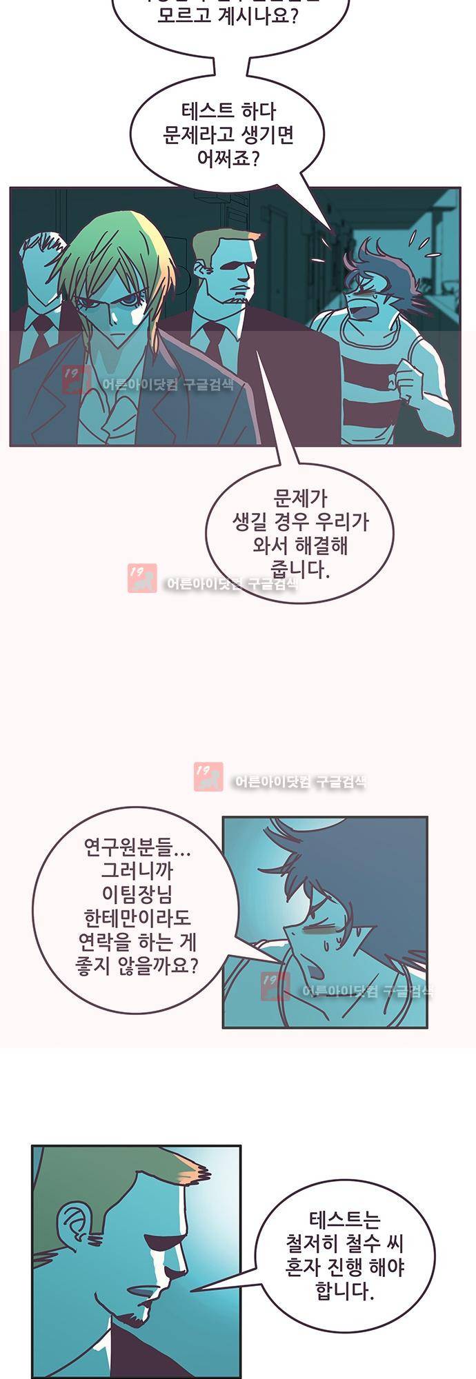 프로토타입 46화 2