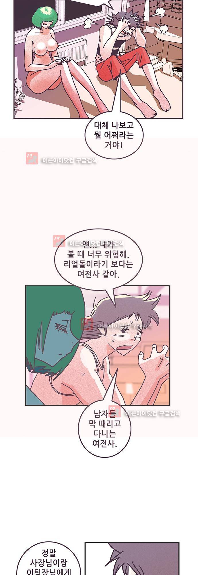프로토타입 46화 5