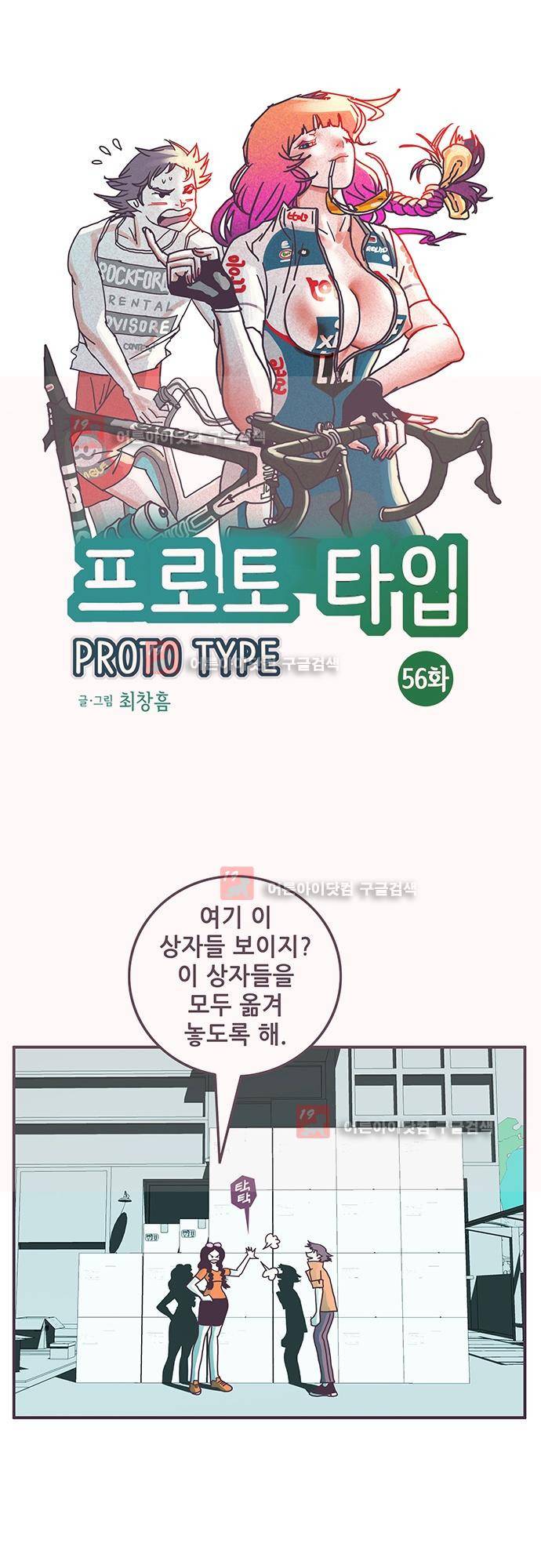 프로토타입 56화 1