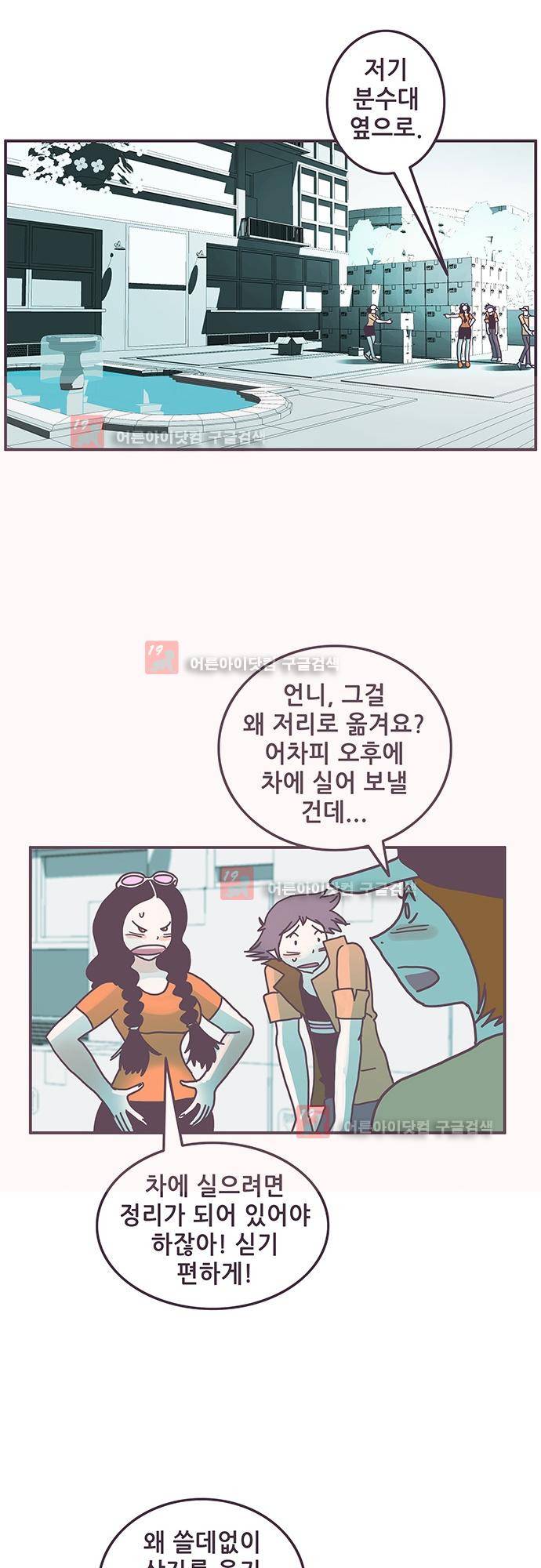 프로토타입 56화 2