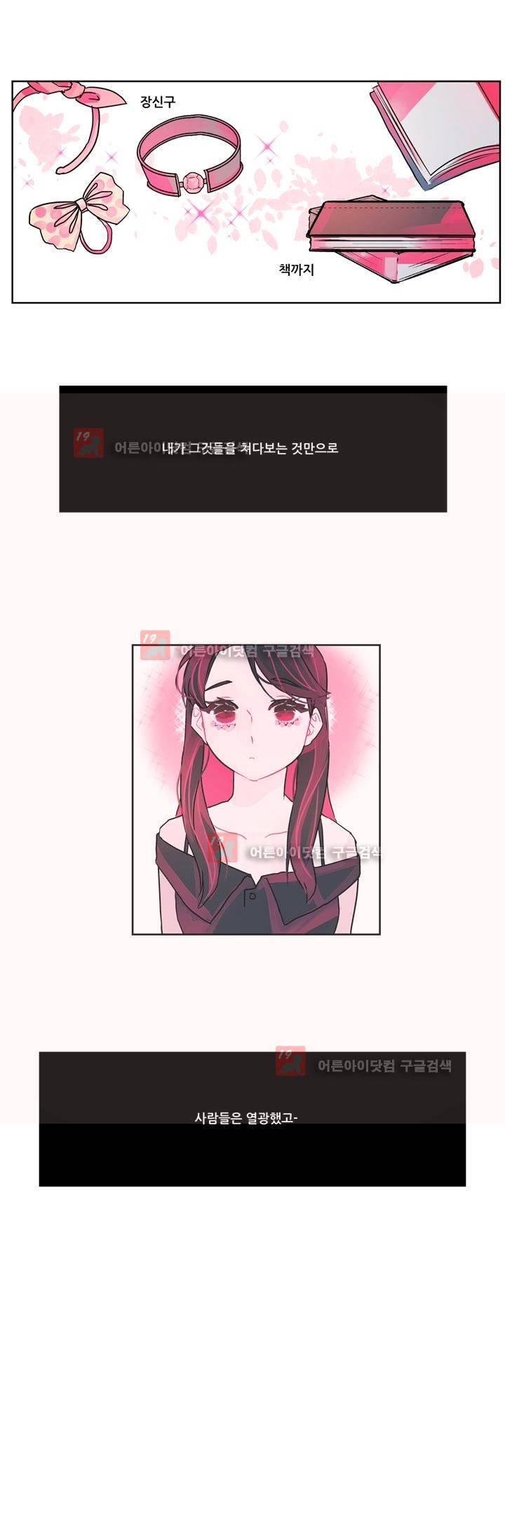 나는 너를 본다 1화 2