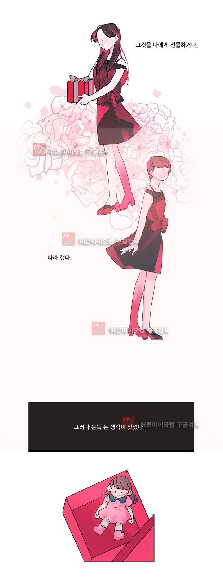 나는 너를 본다 1화 3