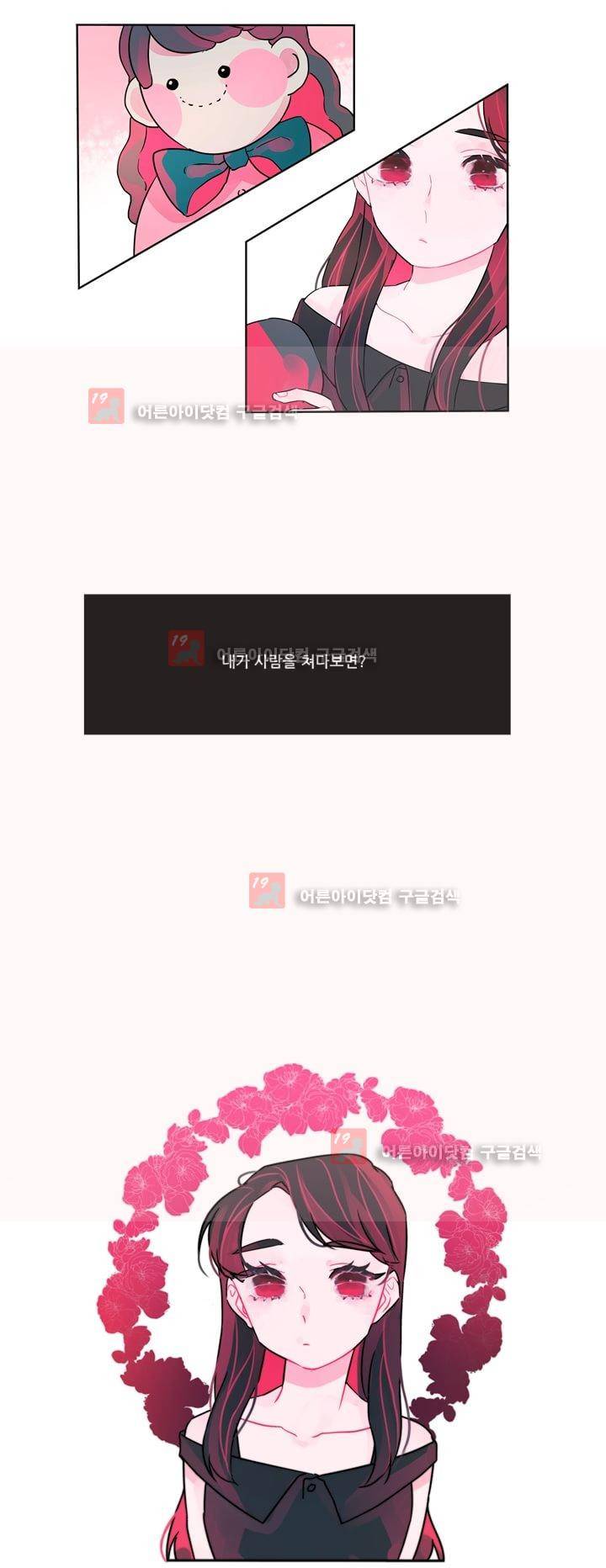 나는 너를 본다 1화 4