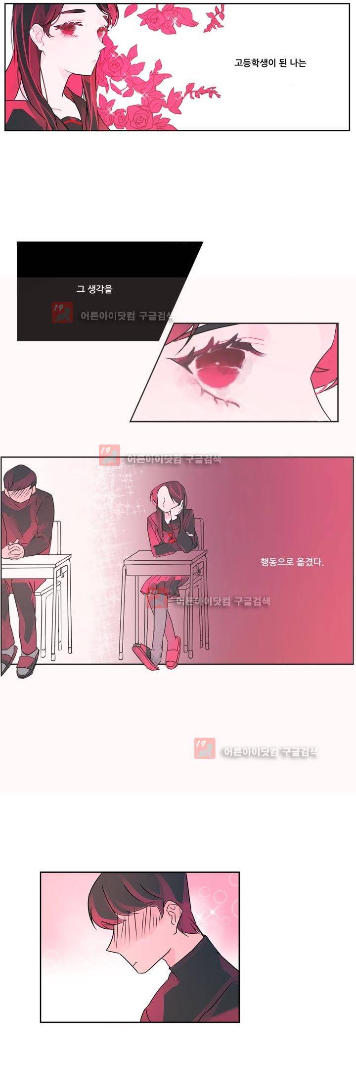 나는 너를 본다 1화 7