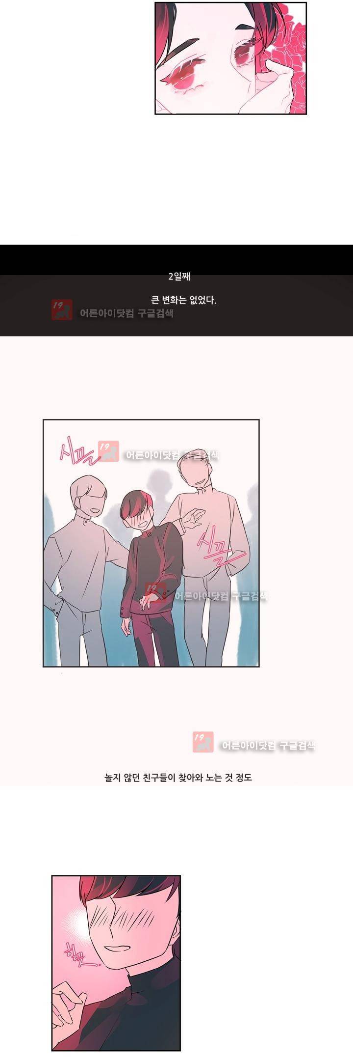 나는 너를 본다 1화 8