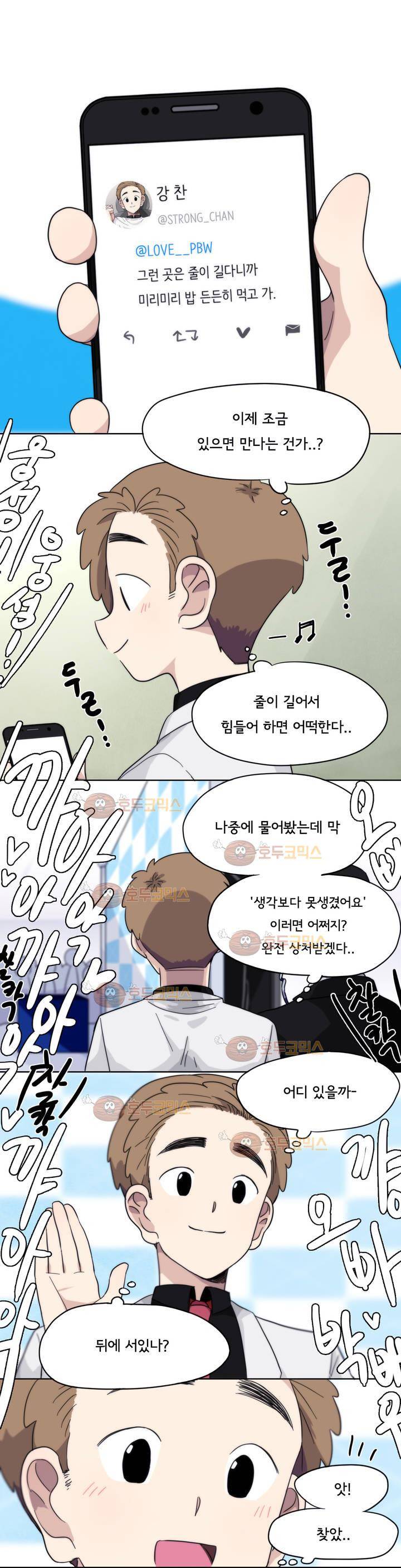 박배우 X 김남팬 5화 1