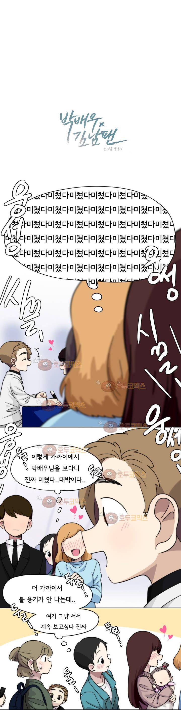 박배우 X 김남팬 5화 3