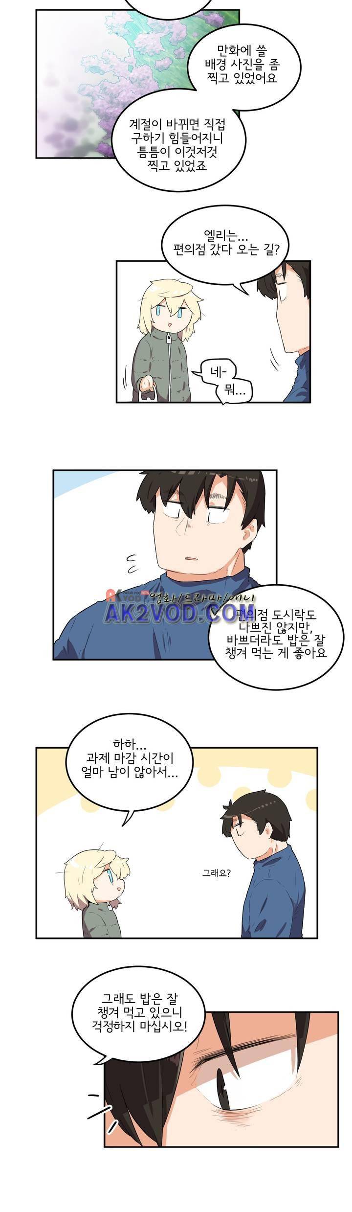 하루종일 조아영 87화 5
