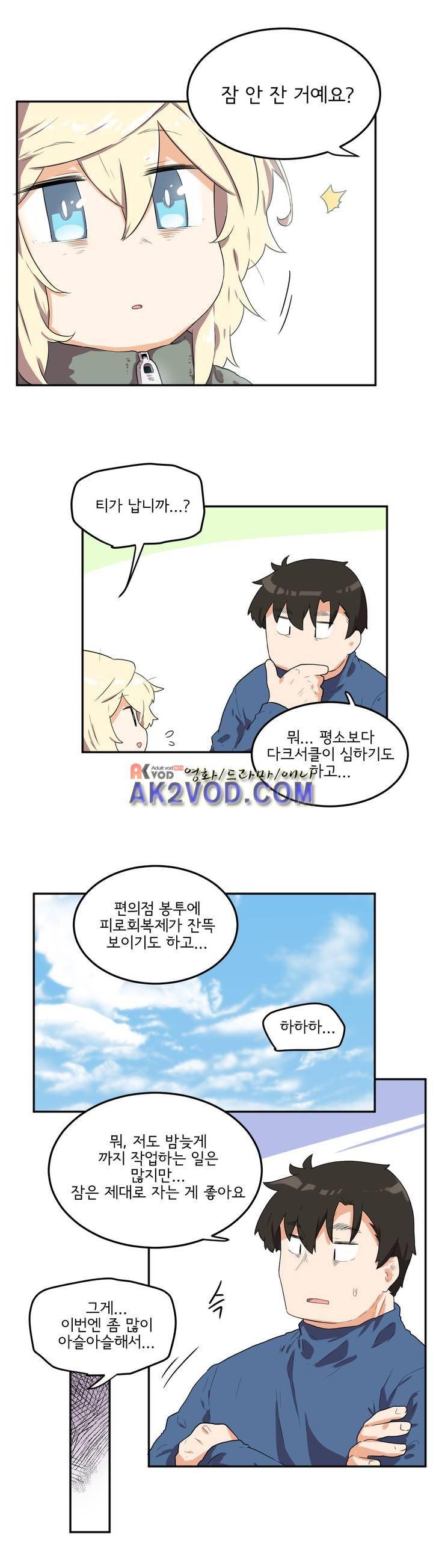 하루종일 조아영 87화 6