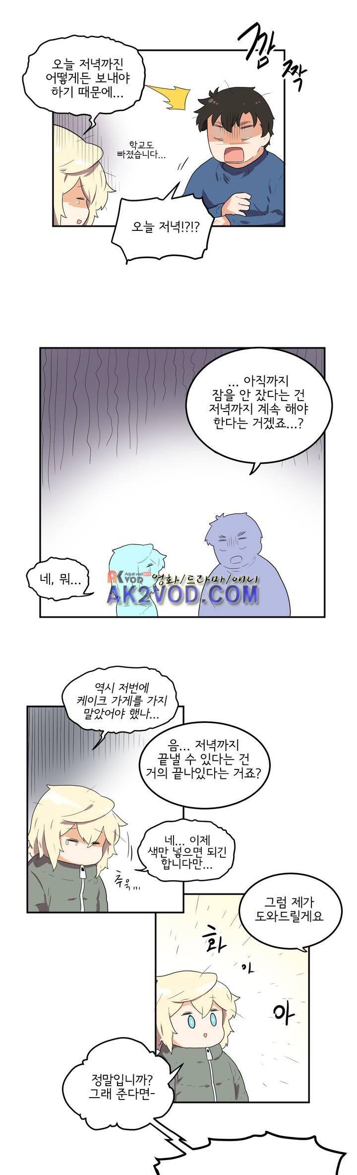 하루종일 조아영 87화 7
