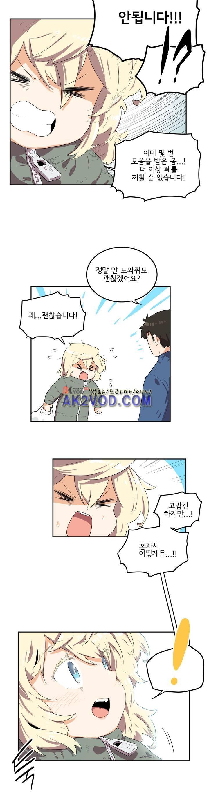 하루종일 조아영 87화 8