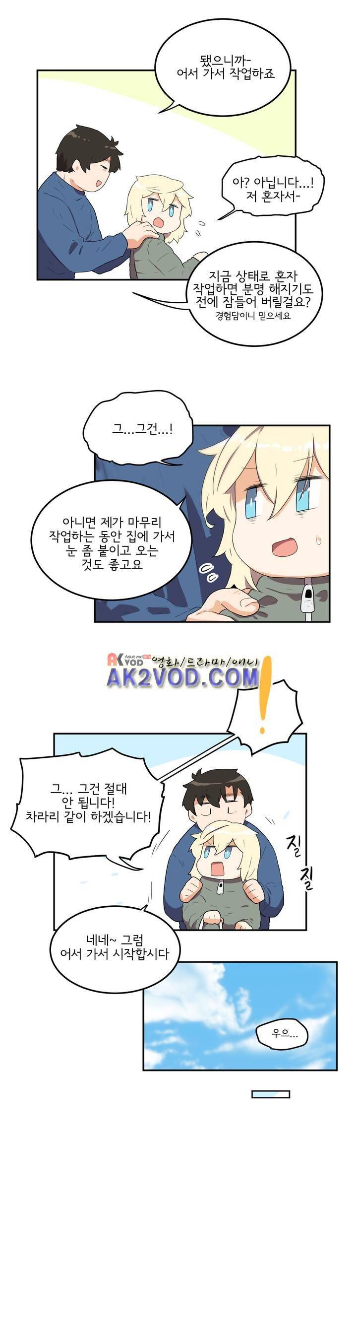 하루종일 조아영 87화 9