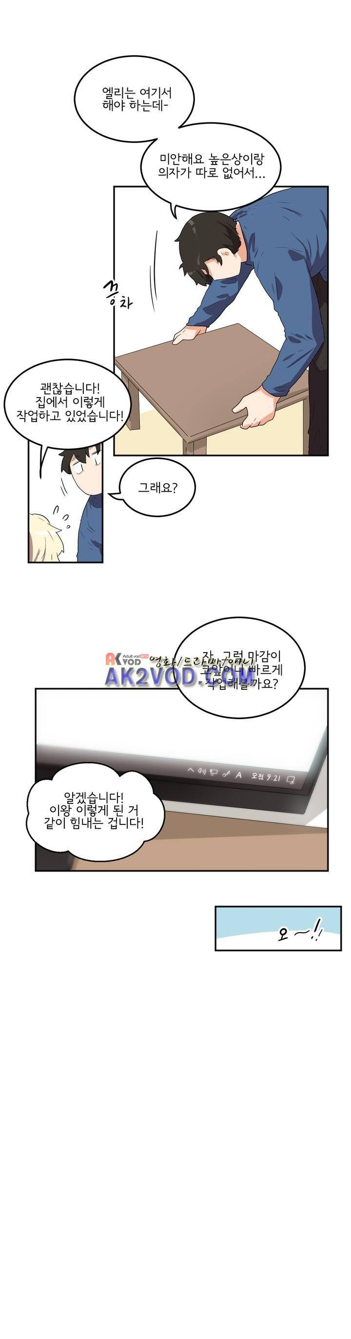 하루종일 조아영 87화 12